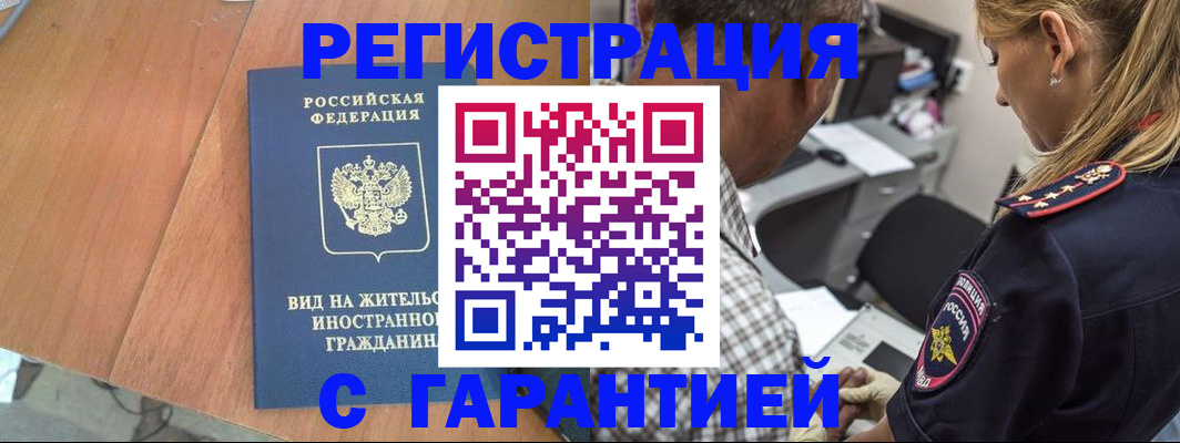 временная регистрация купить в Брянской области