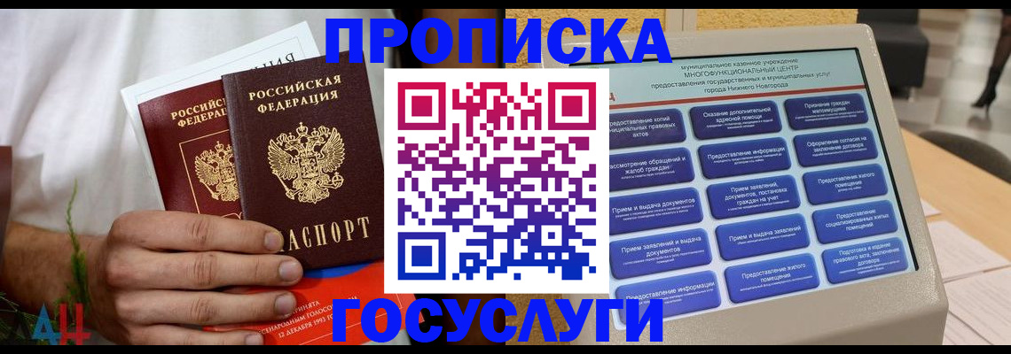прописка в квартире в Брянской области