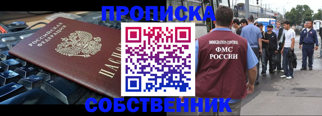 временная регистрация в квартире в Брянской области